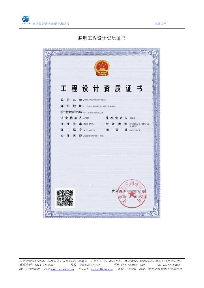 额济纳旗照明工程设计资质证书