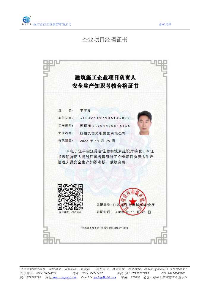 额济纳旗企业项目经理证书