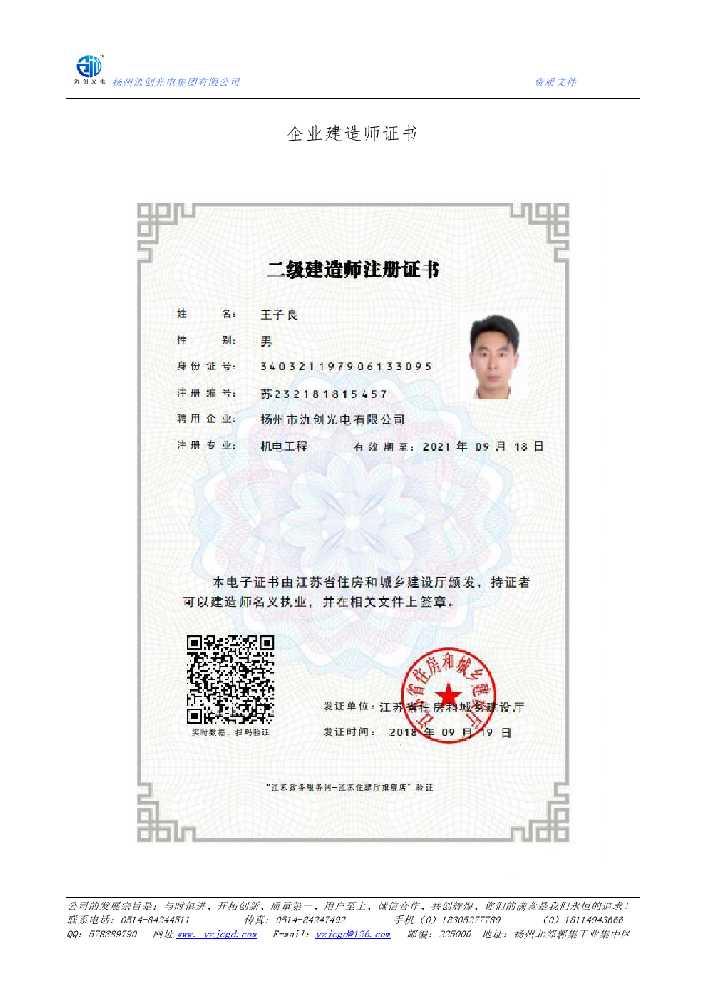 额济纳旗企业建造师证书