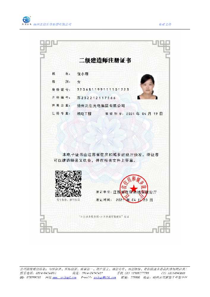 额济纳旗二级建造师注册证书
