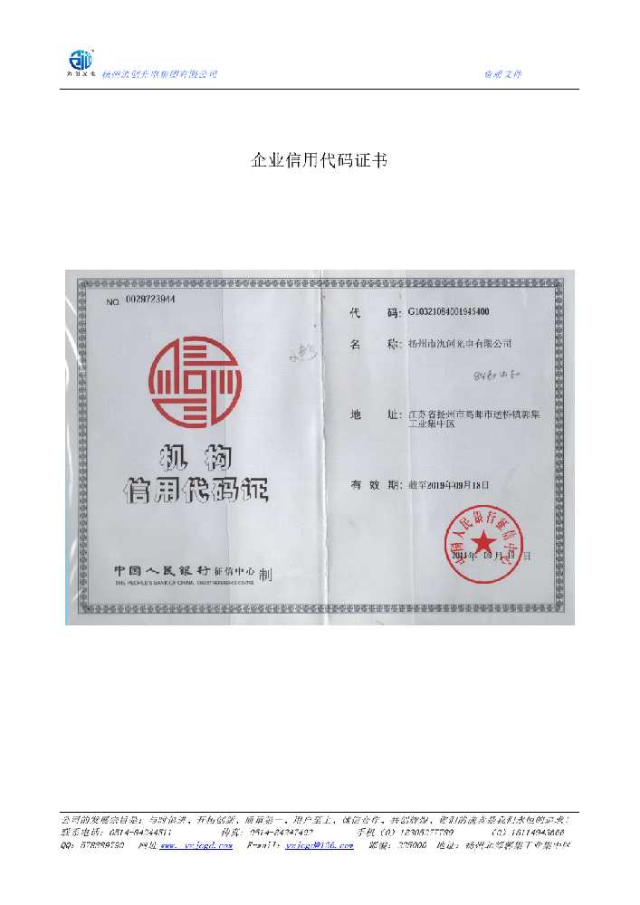 额济纳旗企业信用代码证书